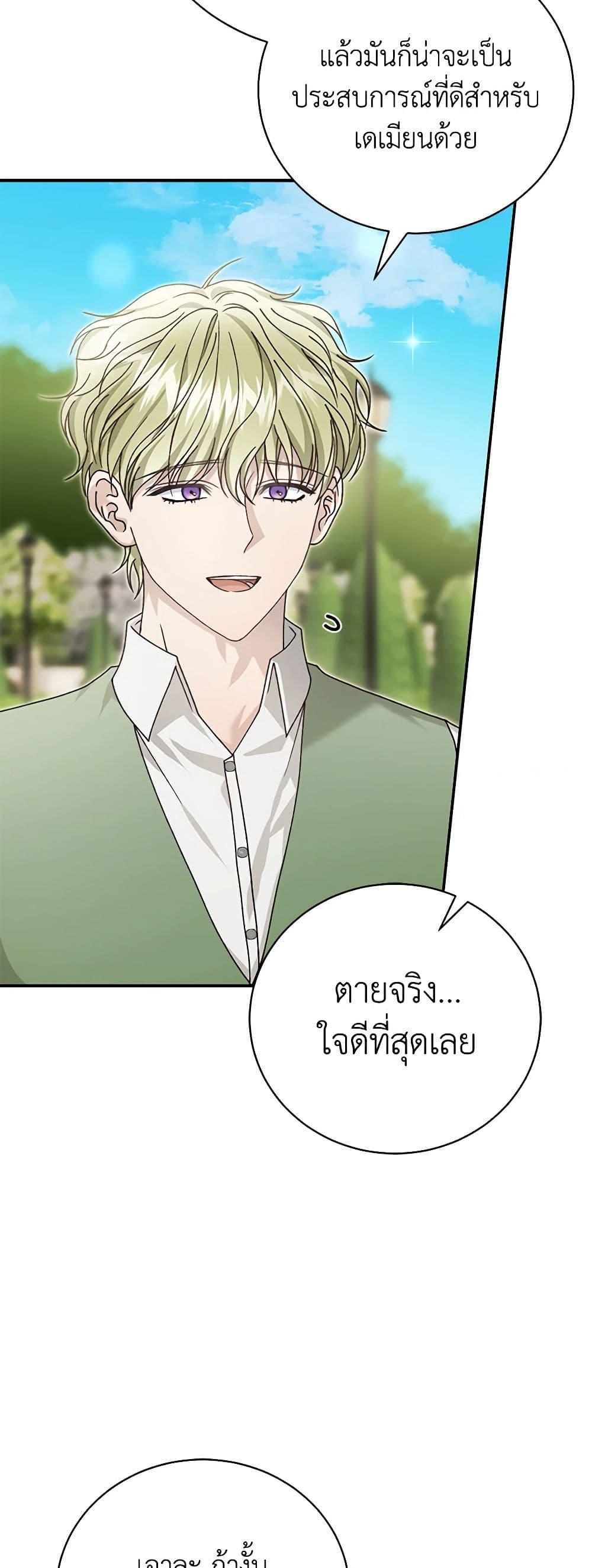 The Mistress Runs Away ตอนที่ 87 15