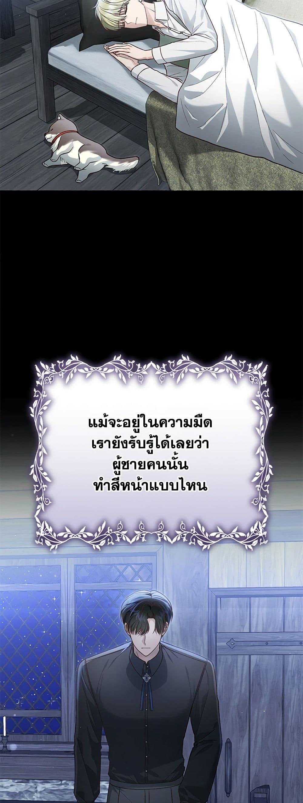 The Mistress Runs Away ตอนที่ 87 19