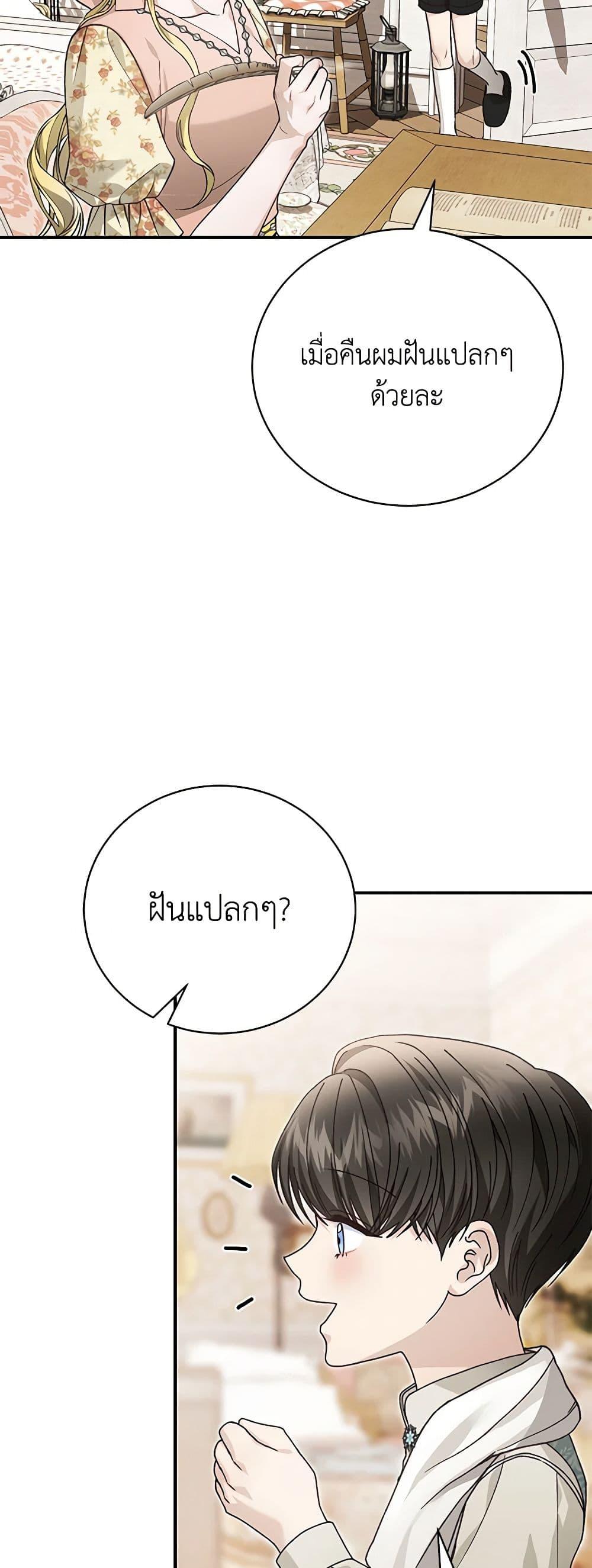 The Mistress Runs Away ตอนที่ 87 23