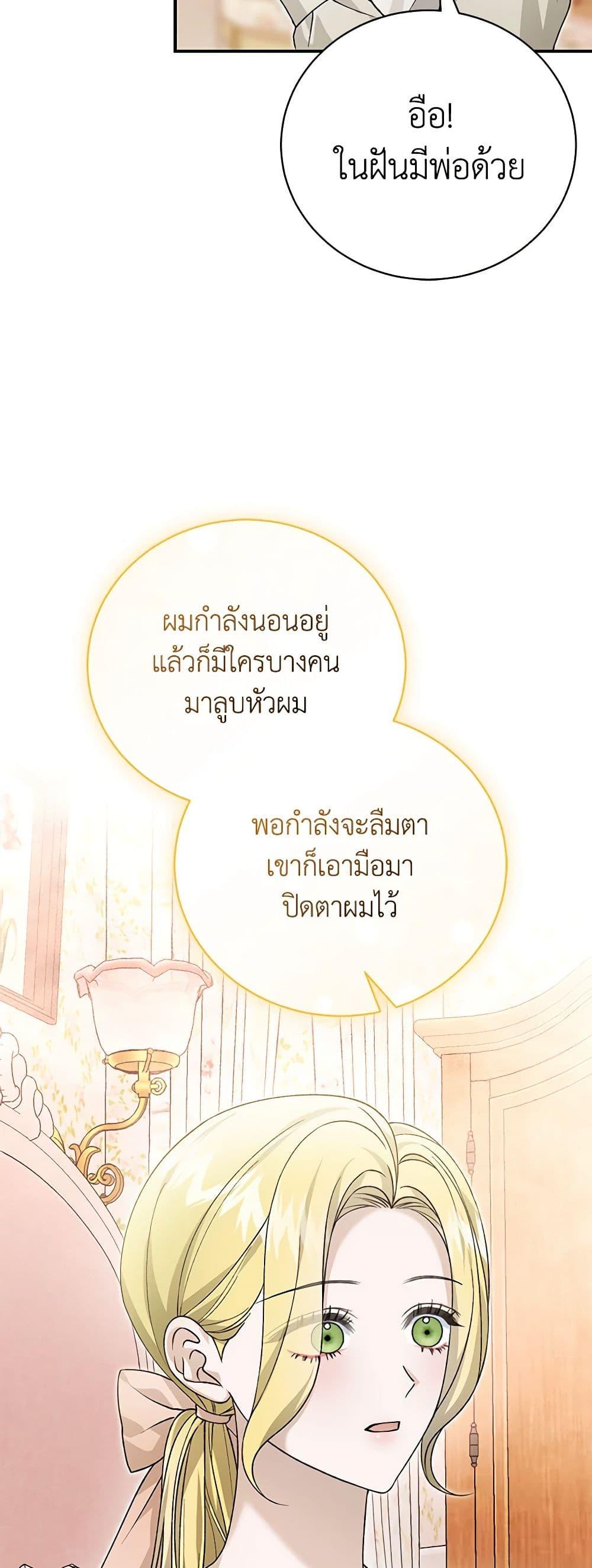 The Mistress Runs Away ตอนที่ 87 24