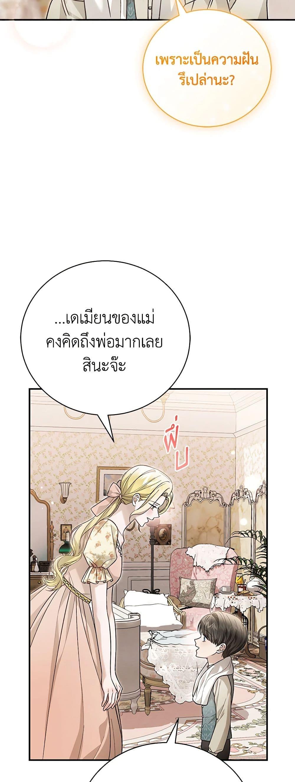 The Mistress Runs Away ตอนที่ 87 26