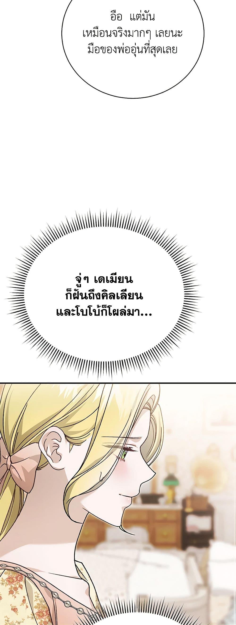 The Mistress Runs Away ตอนที่ 87 27