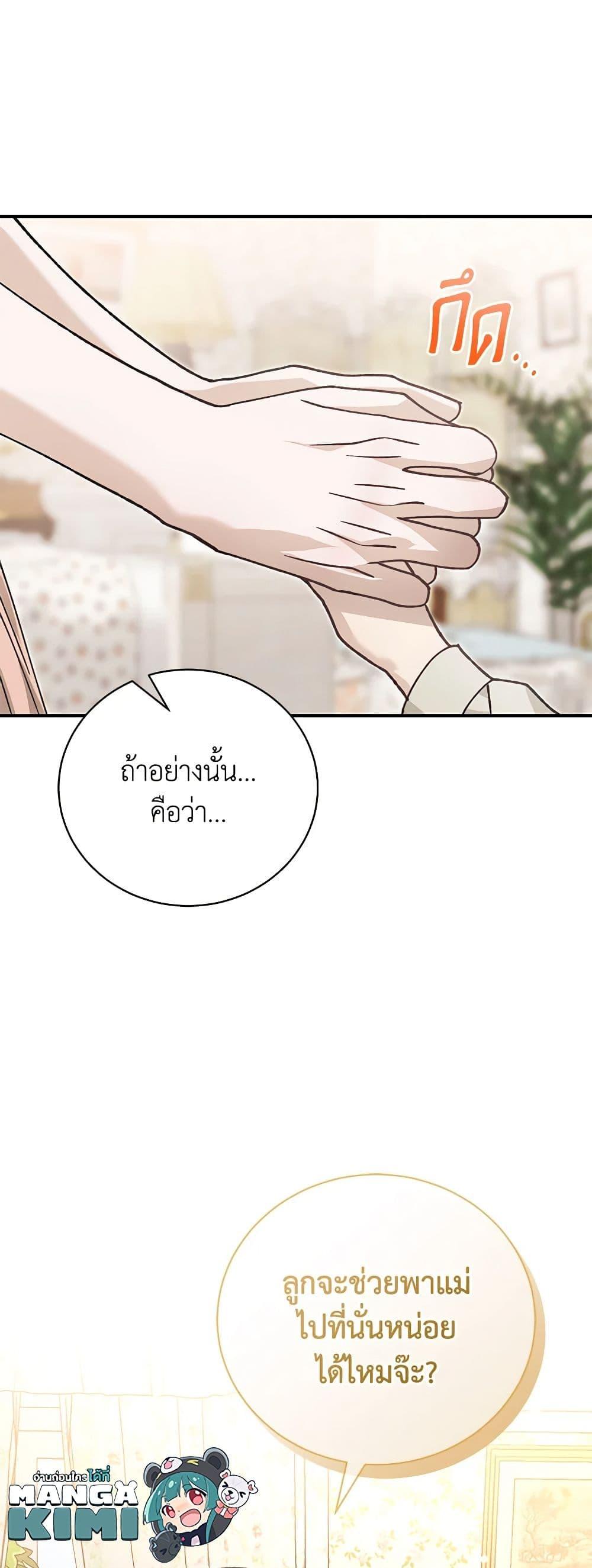 The Mistress Runs Away ตอนที่ 87 29