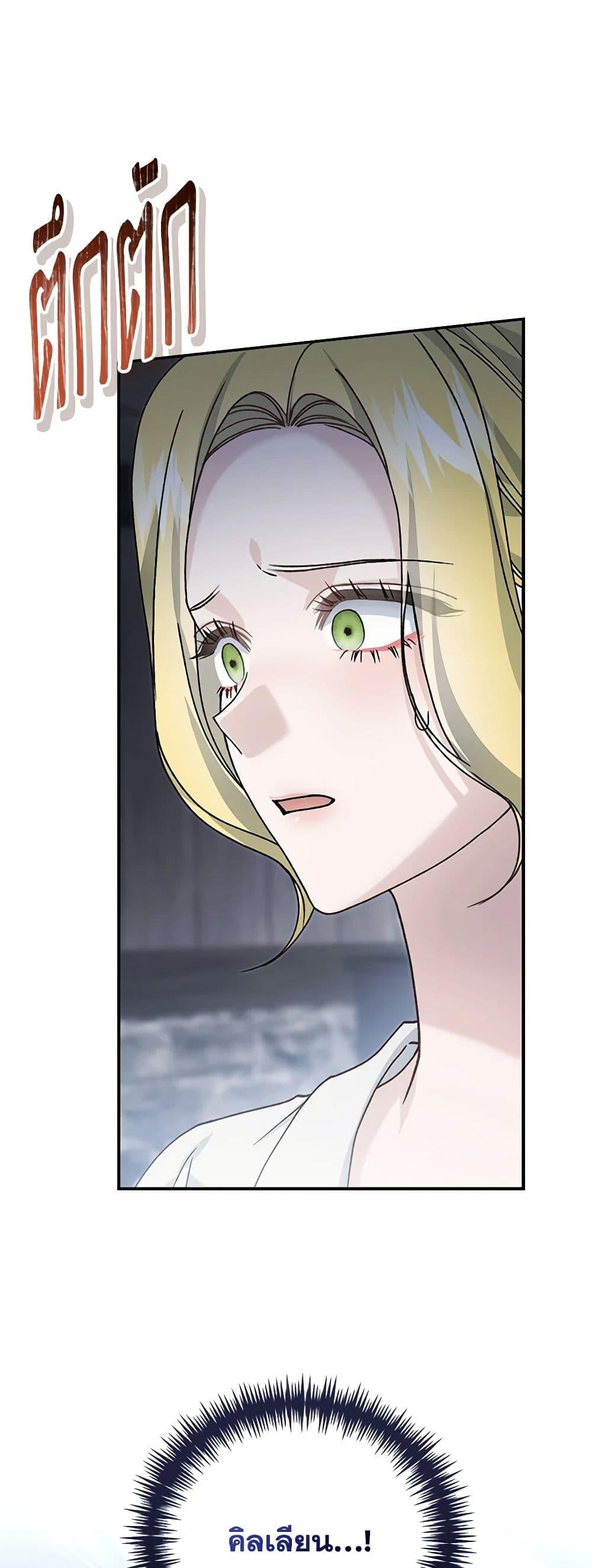 The Mistress Runs Away ตอนที่ 87 40