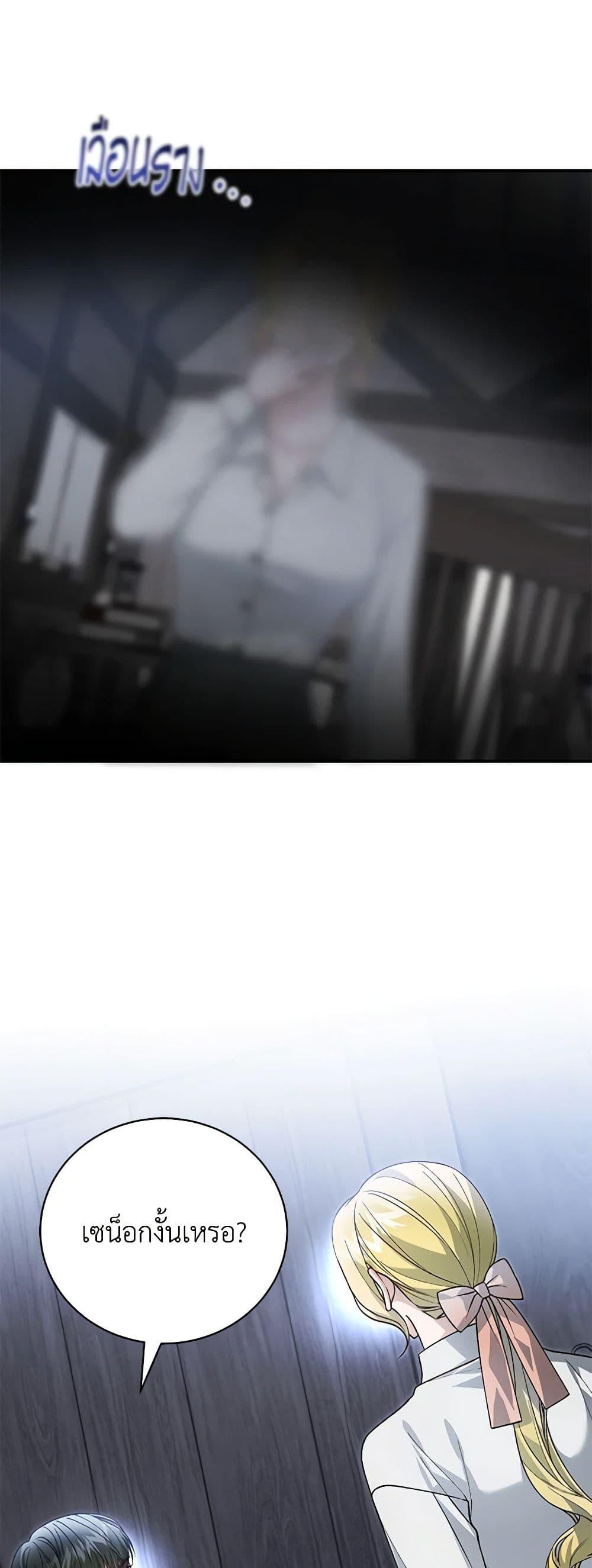 The Mistress Runs Away ตอนที่ 87 44