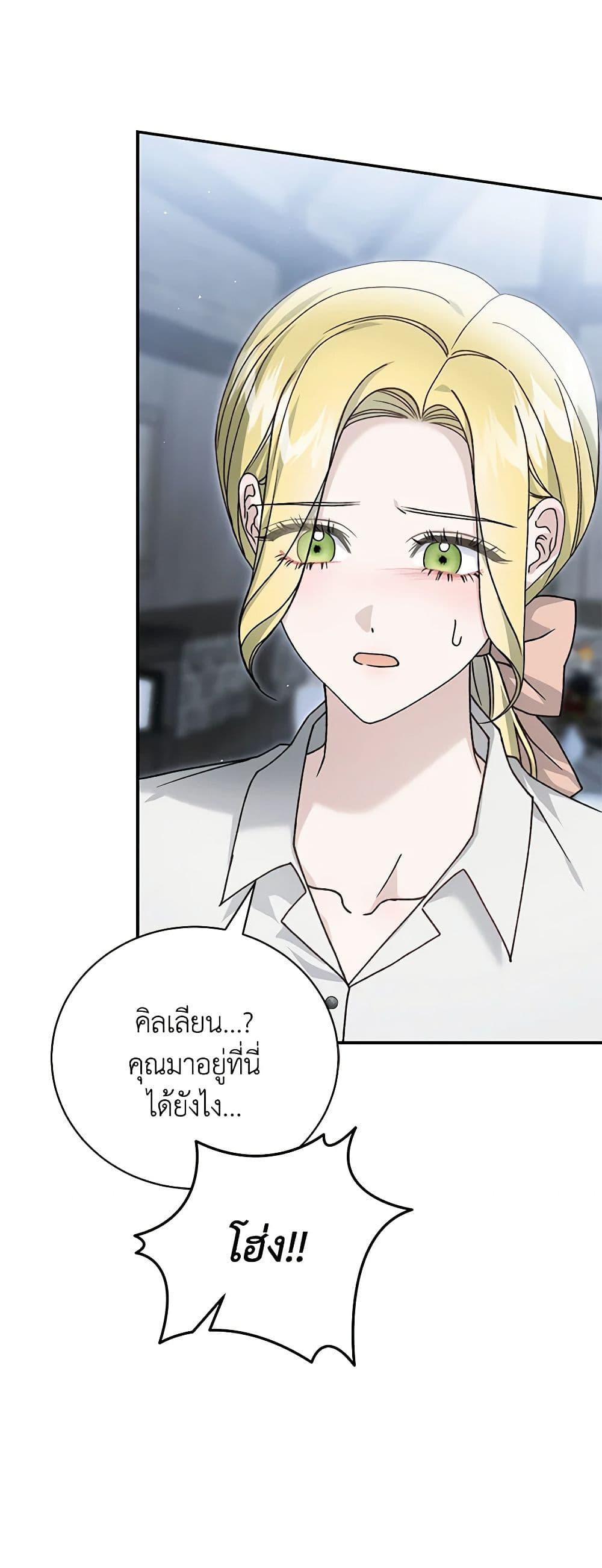 The Mistress Runs Away ตอนที่ 88 3