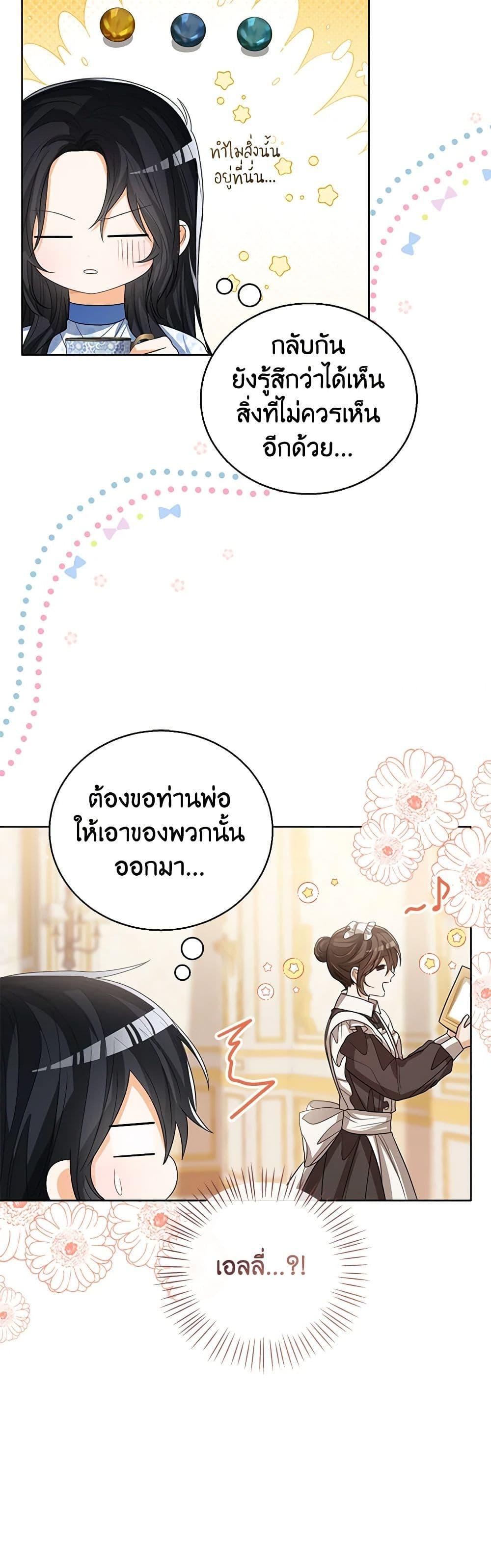 The Baby Princess Can See Status Windows ตอนที่ 88 3