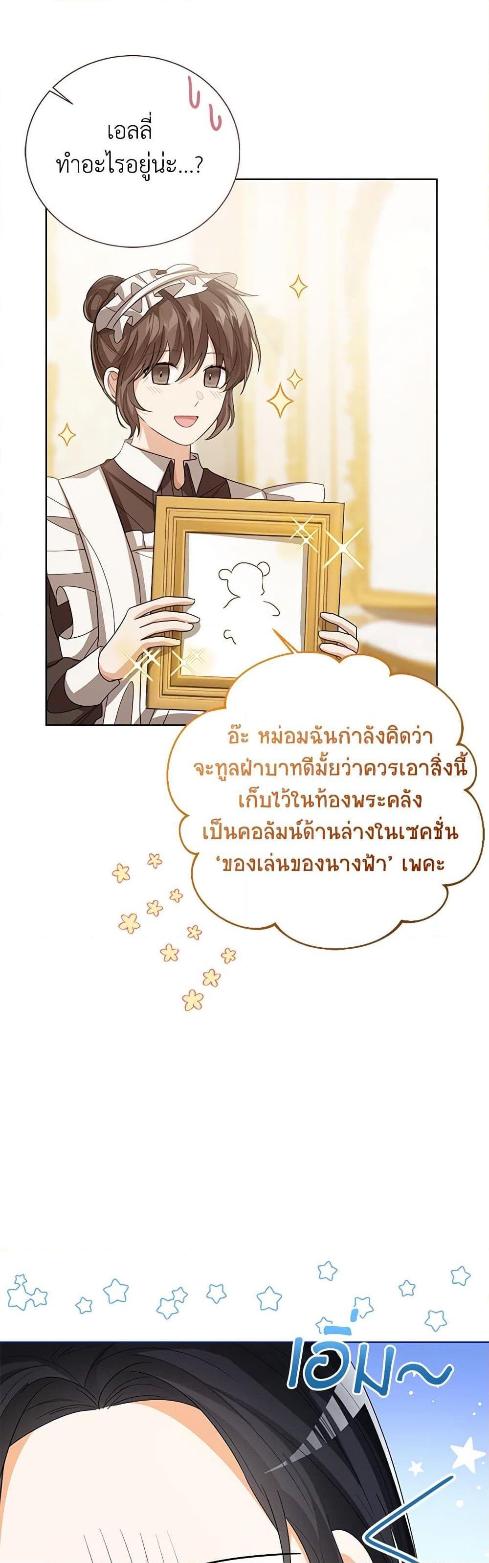 The Baby Princess Can See Status Windows ตอนที่ 88 4