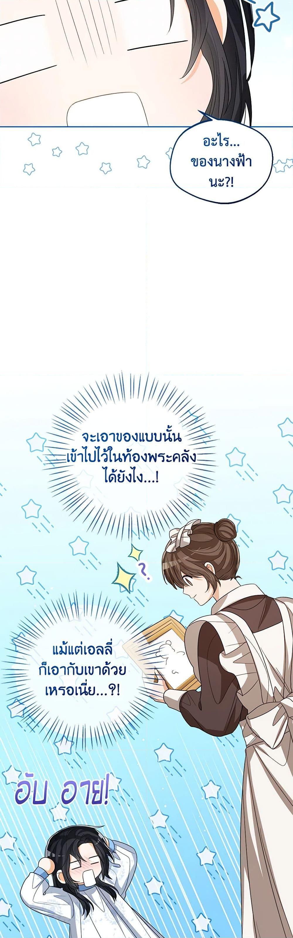 The Baby Princess Can See Status Windows ตอนที่ 88 5