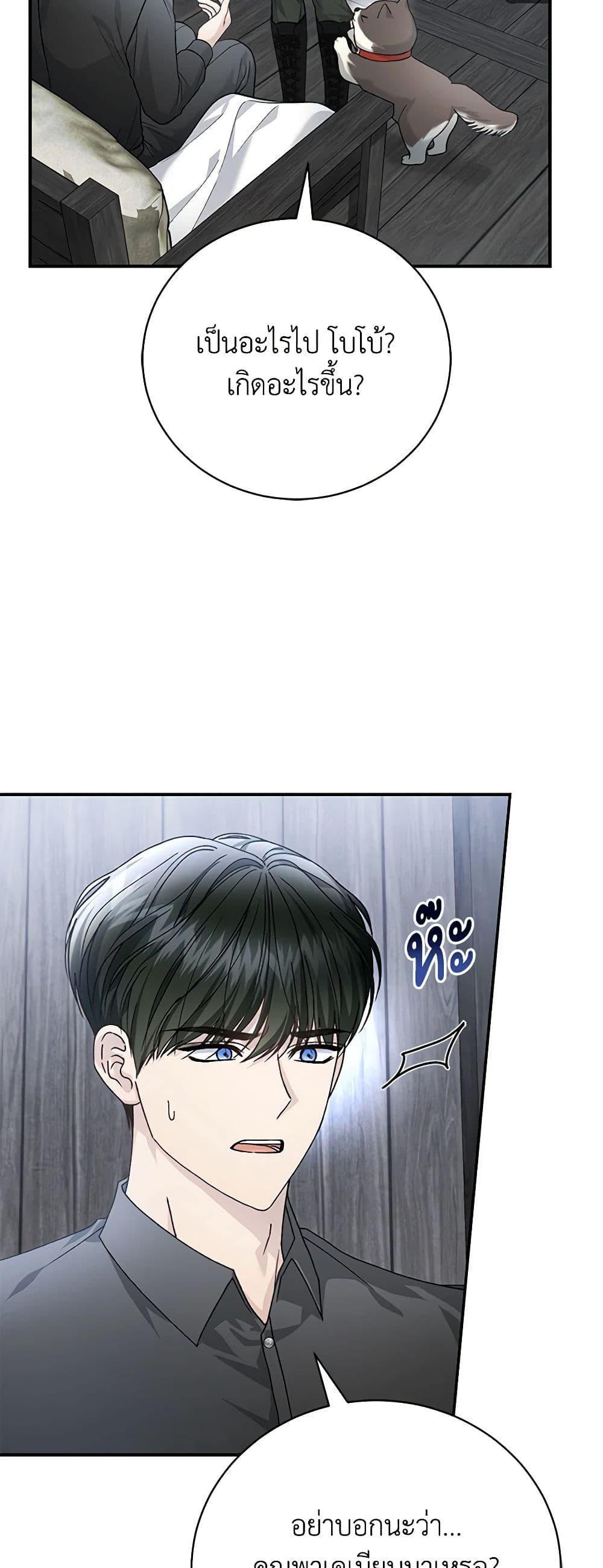 The Mistress Runs Away ตอนที่ 88 6
