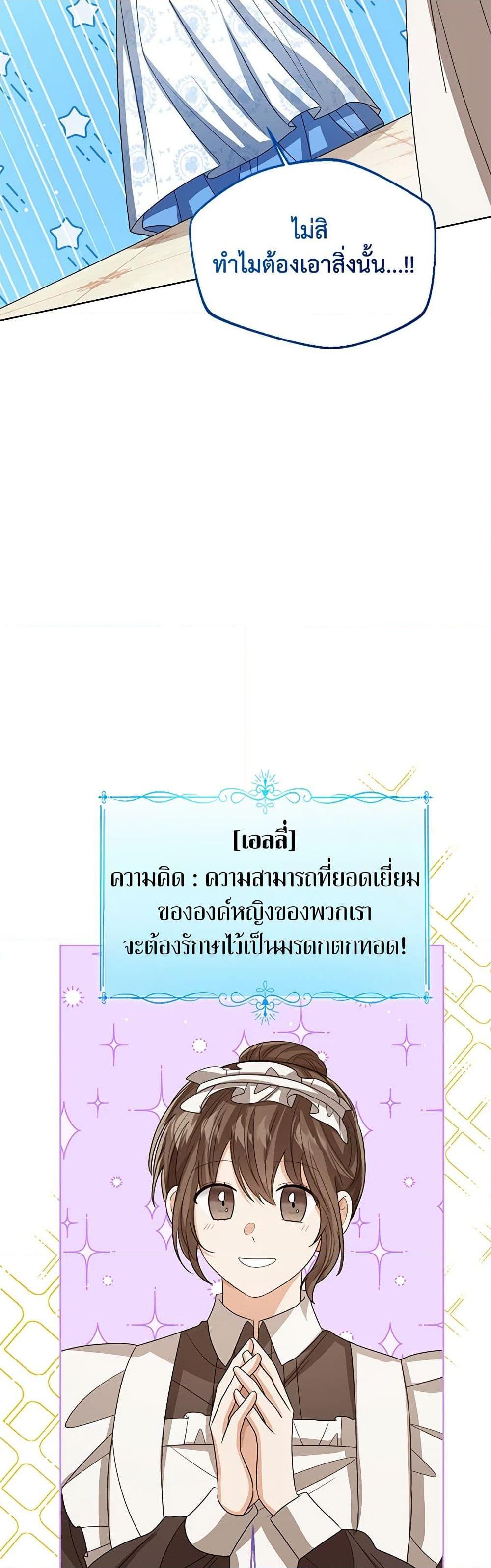 The Baby Princess Can See Status Windows ตอนที่ 88 6