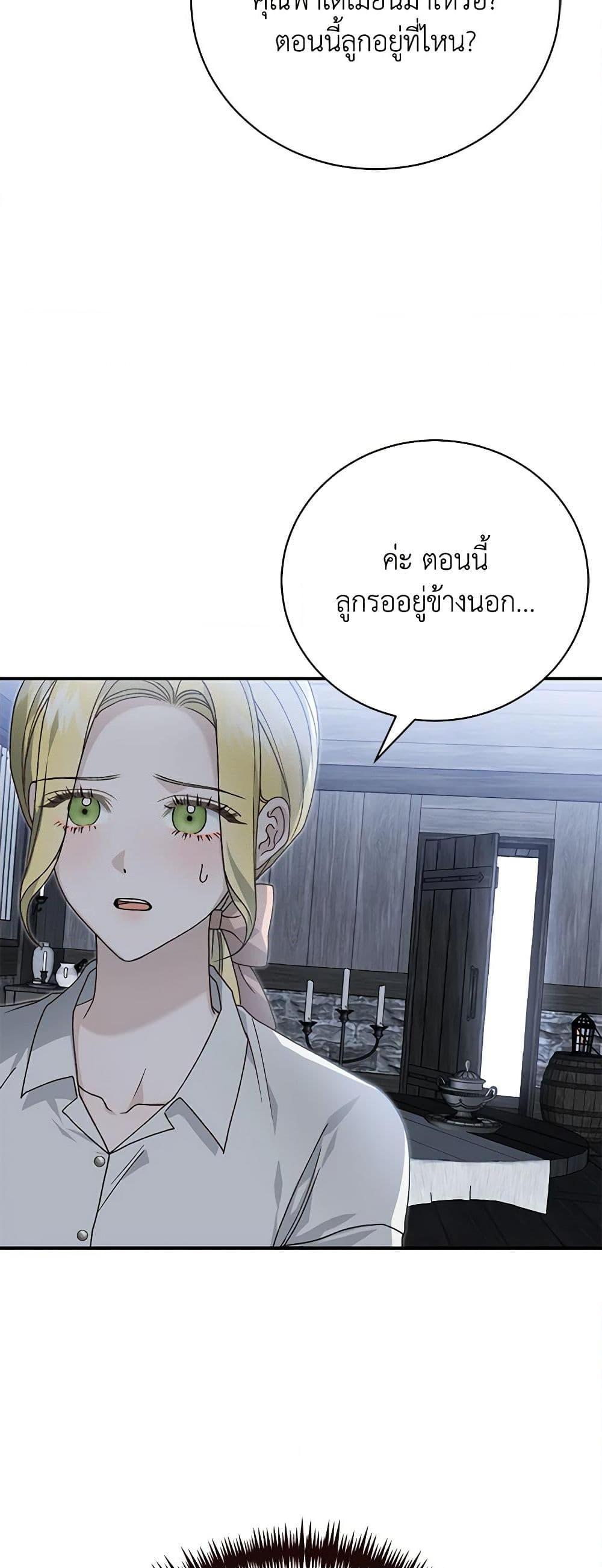 The Mistress Runs Away ตอนที่ 88 7
