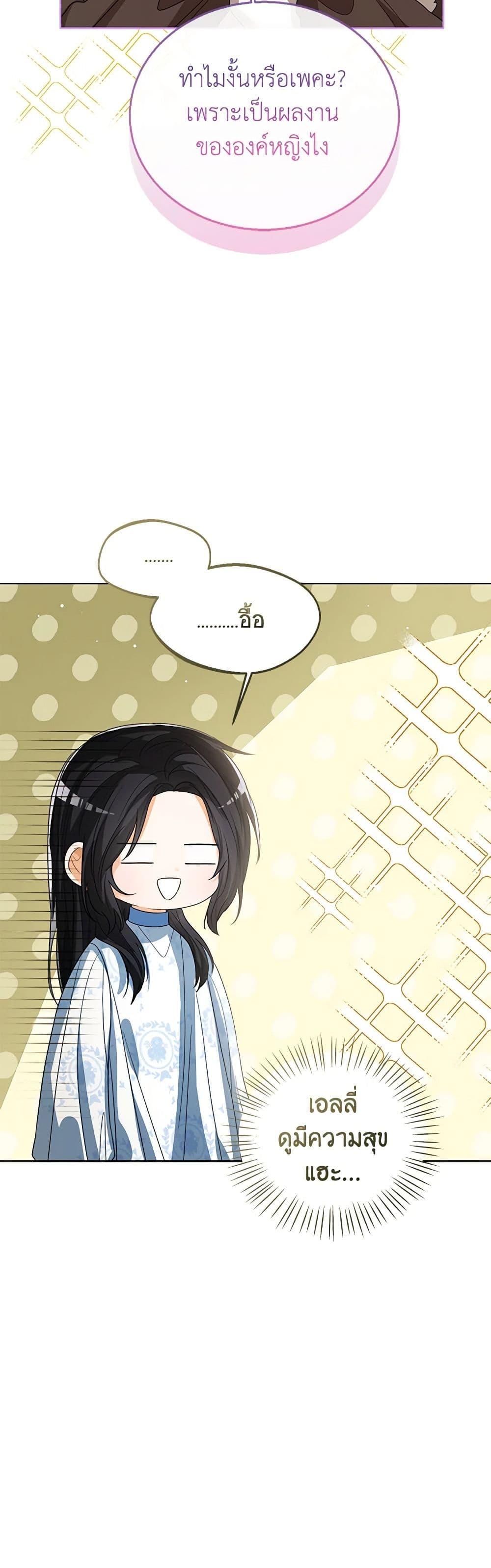 The Baby Princess Can See Status Windows ตอนที่ 88 7