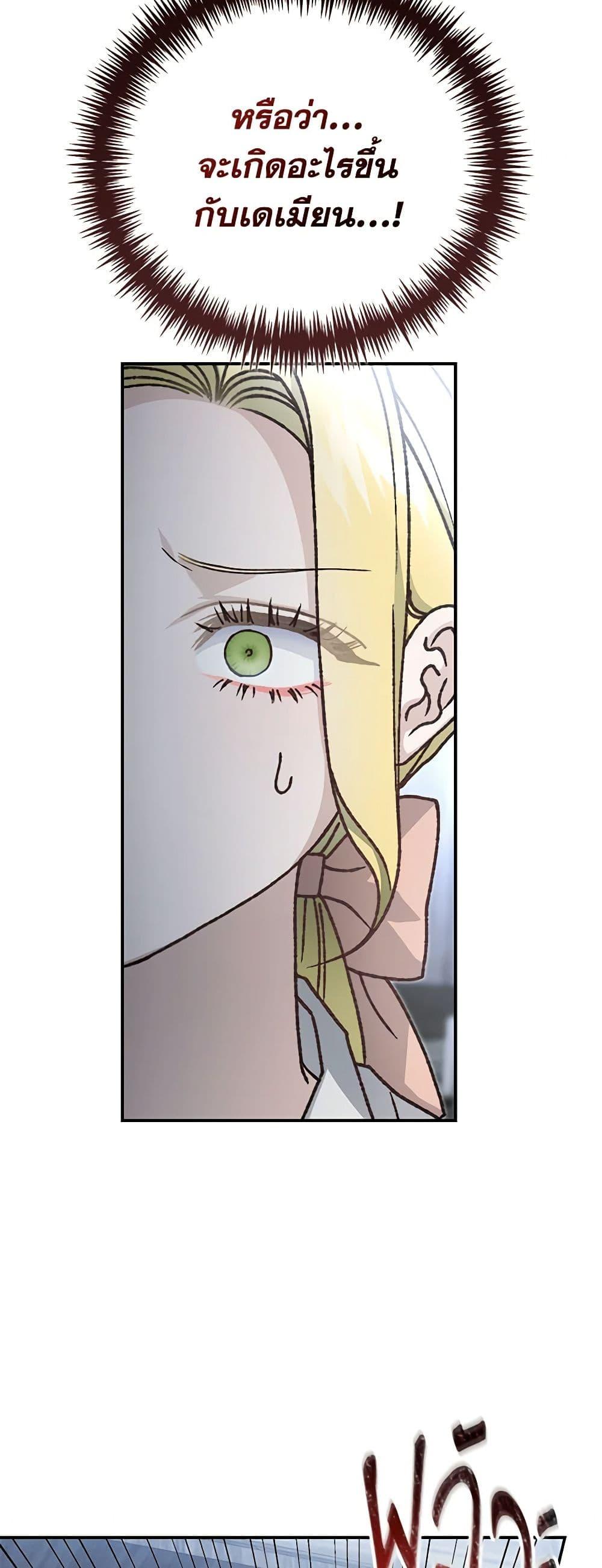 The Mistress Runs Away ตอนที่ 88 8