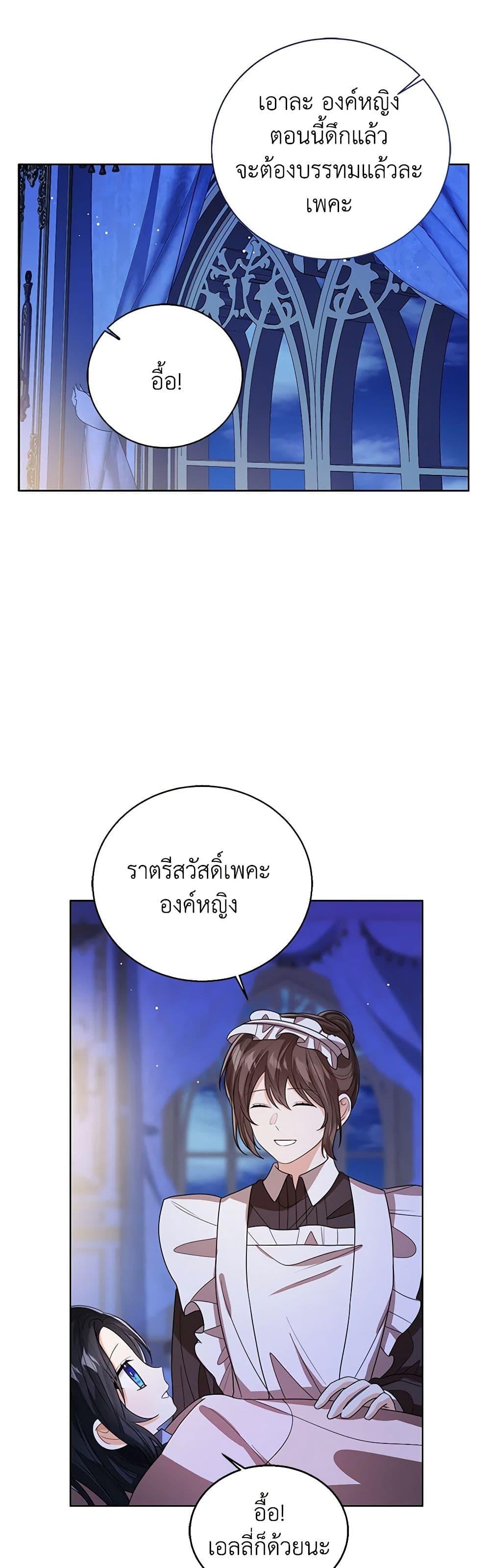 The Baby Princess Can See Status Windows ตอนที่ 88 8