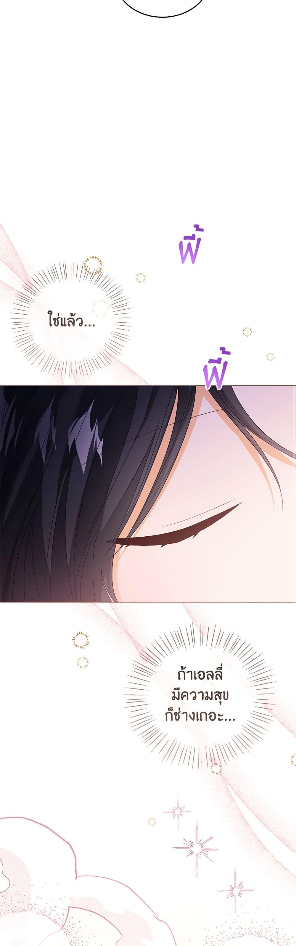 The Baby Princess Can See Status Windows ตอนที่ 88 9