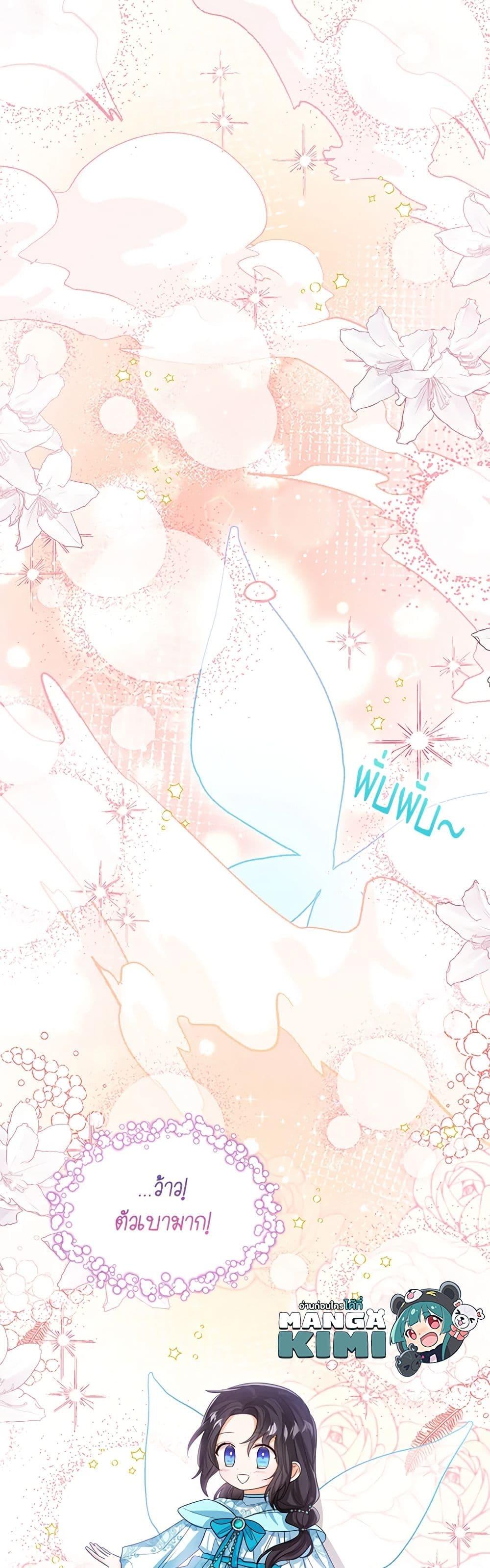 The Baby Princess Can See Status Windows ตอนที่ 88 10