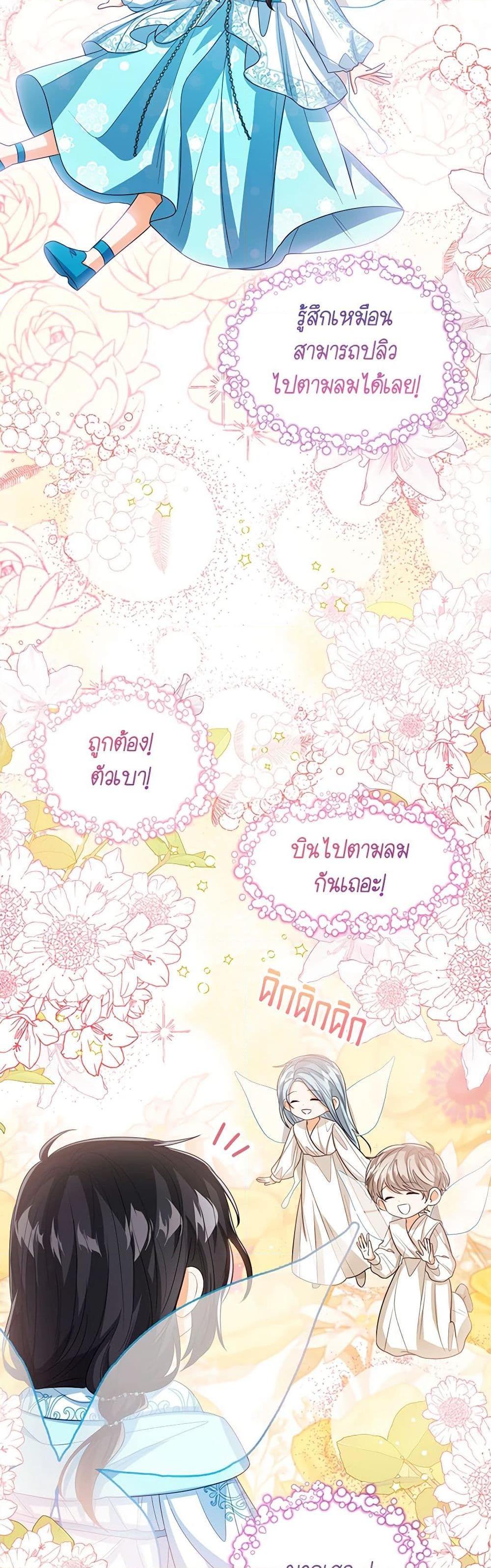 The Baby Princess Can See Status Windows ตอนที่ 88 11