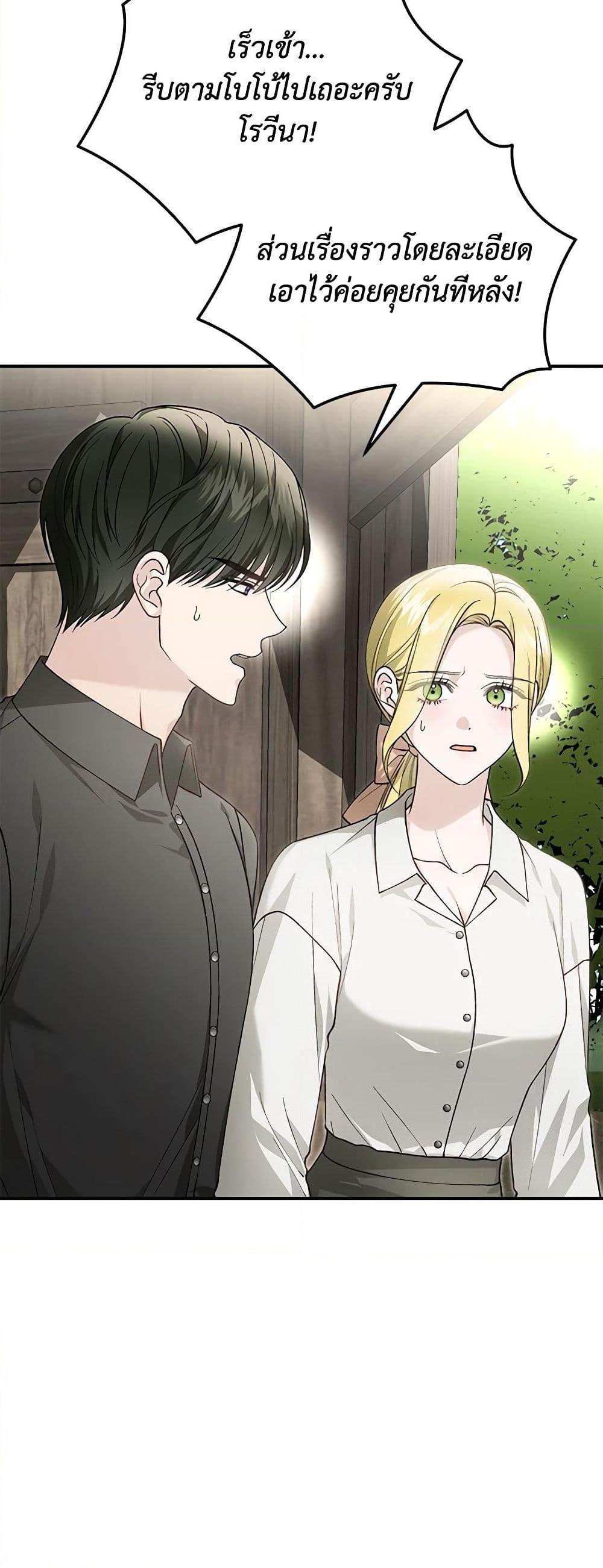 The Mistress Runs Away ตอนที่ 88 12