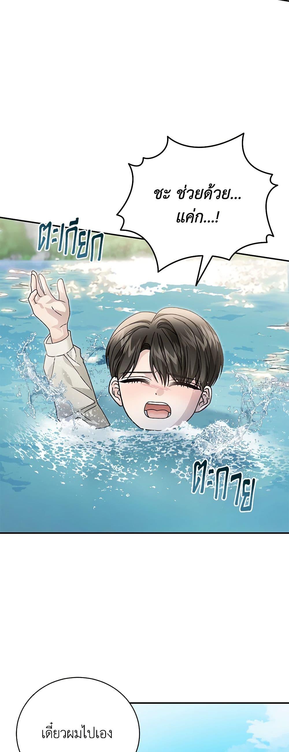 The Mistress Runs Away ตอนที่ 88 15