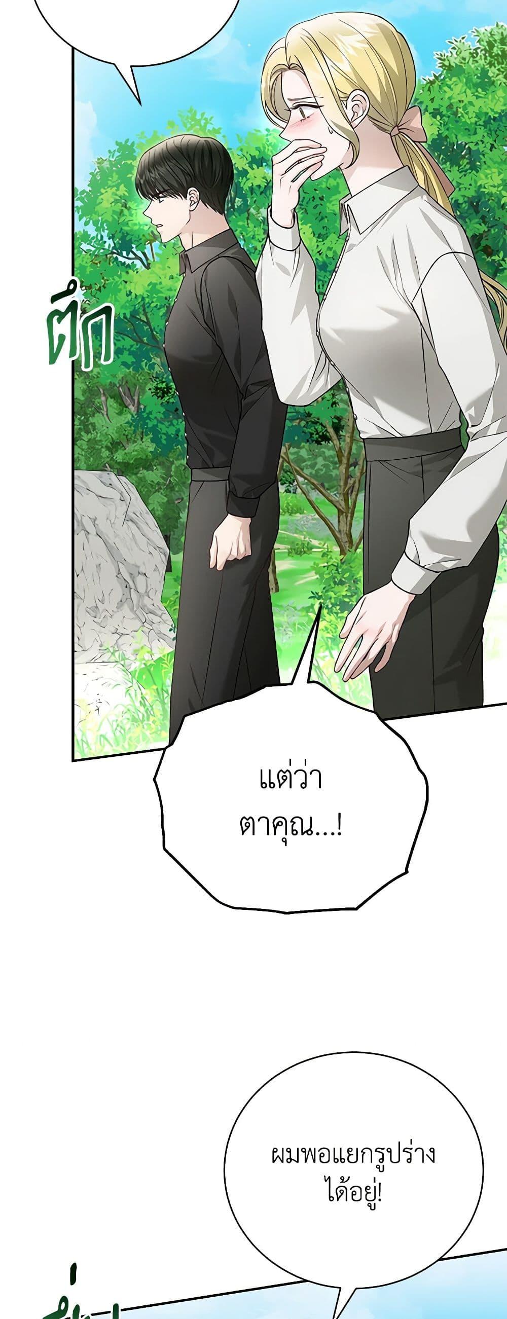 The Mistress Runs Away ตอนที่ 88 16