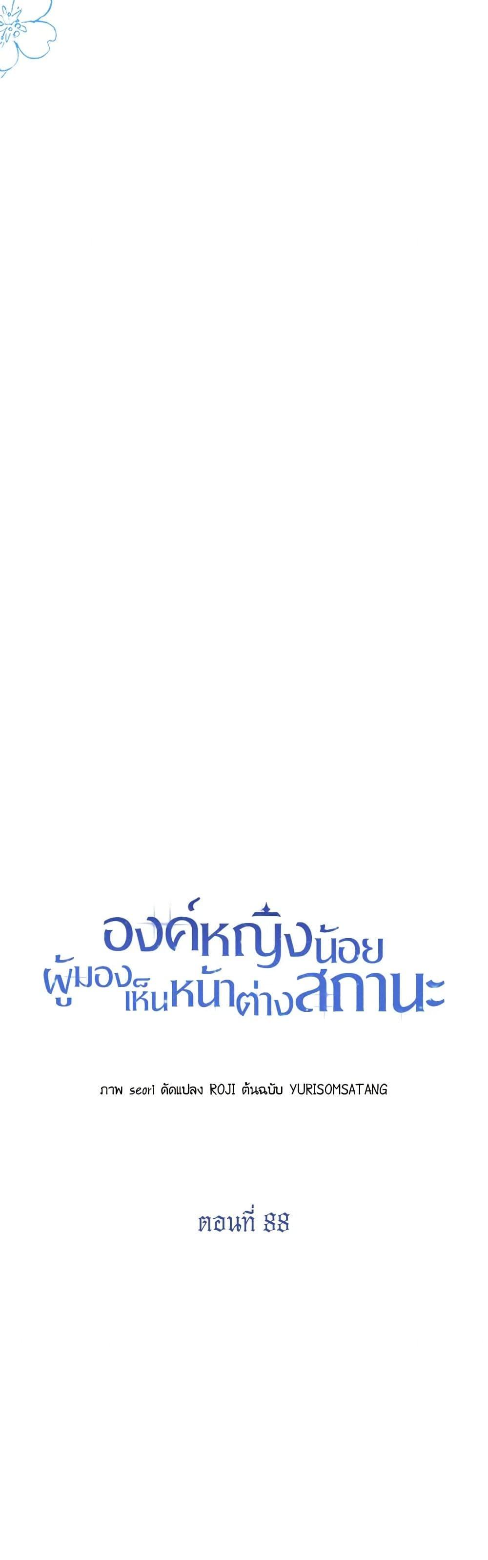 The Baby Princess Can See Status Windows ตอนที่ 88 16