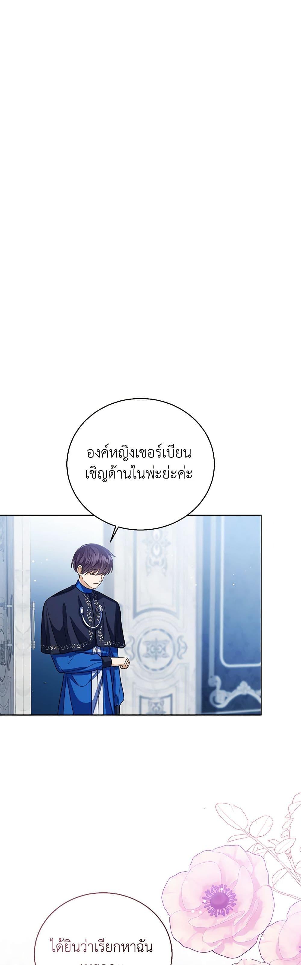 The Baby Princess Can See Status Windows ตอนที่ 88 17