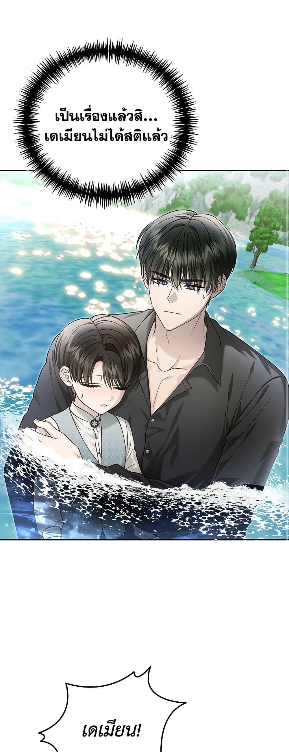 The Mistress Runs Away ตอนที่ 88 19