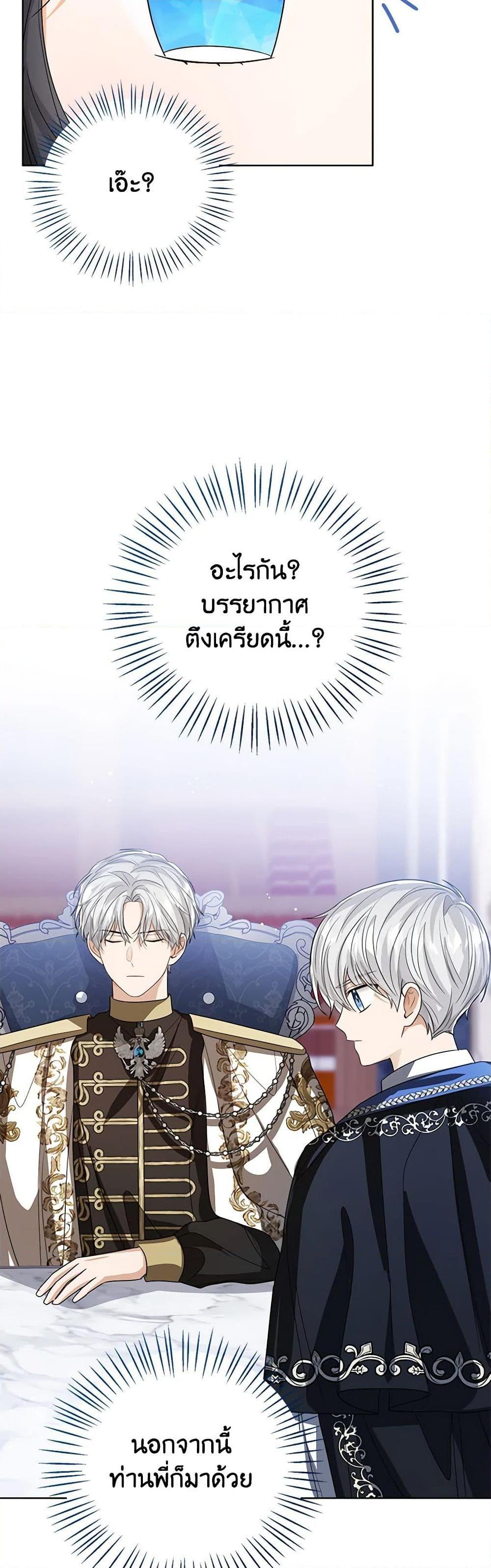 The Baby Princess Can See Status Windows ตอนที่ 88 19