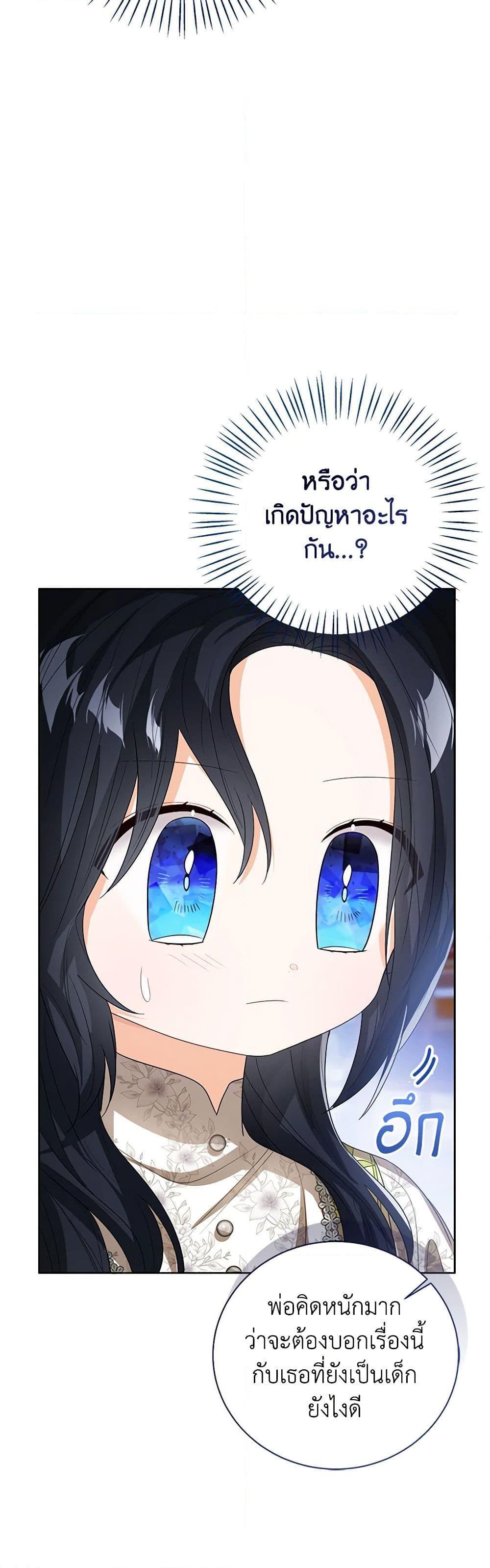 The Baby Princess Can See Status Windows ตอนที่ 88 20
