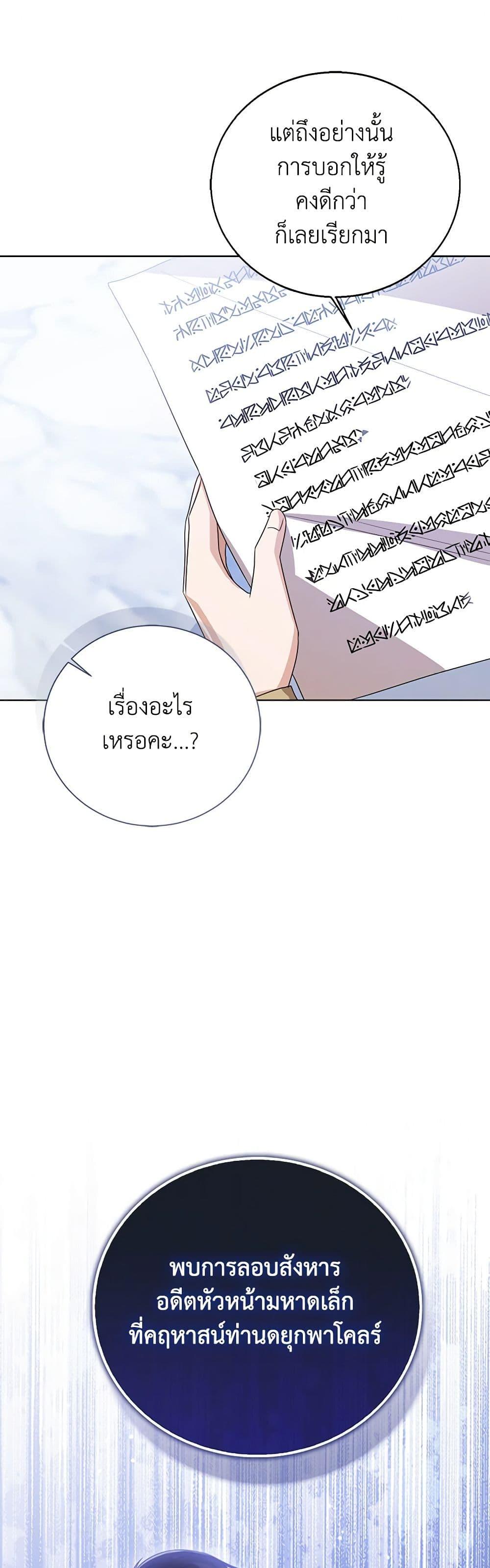 The Baby Princess Can See Status Windows ตอนที่ 88 21