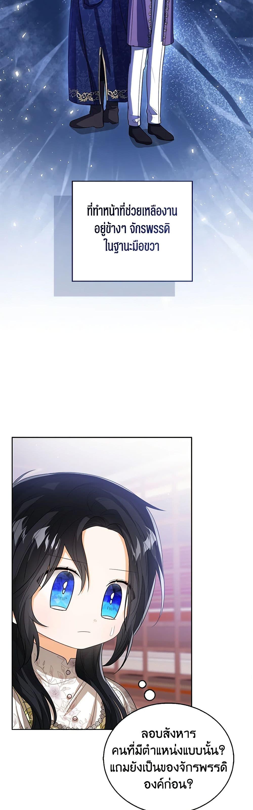 The Baby Princess Can See Status Windows ตอนที่ 88 23