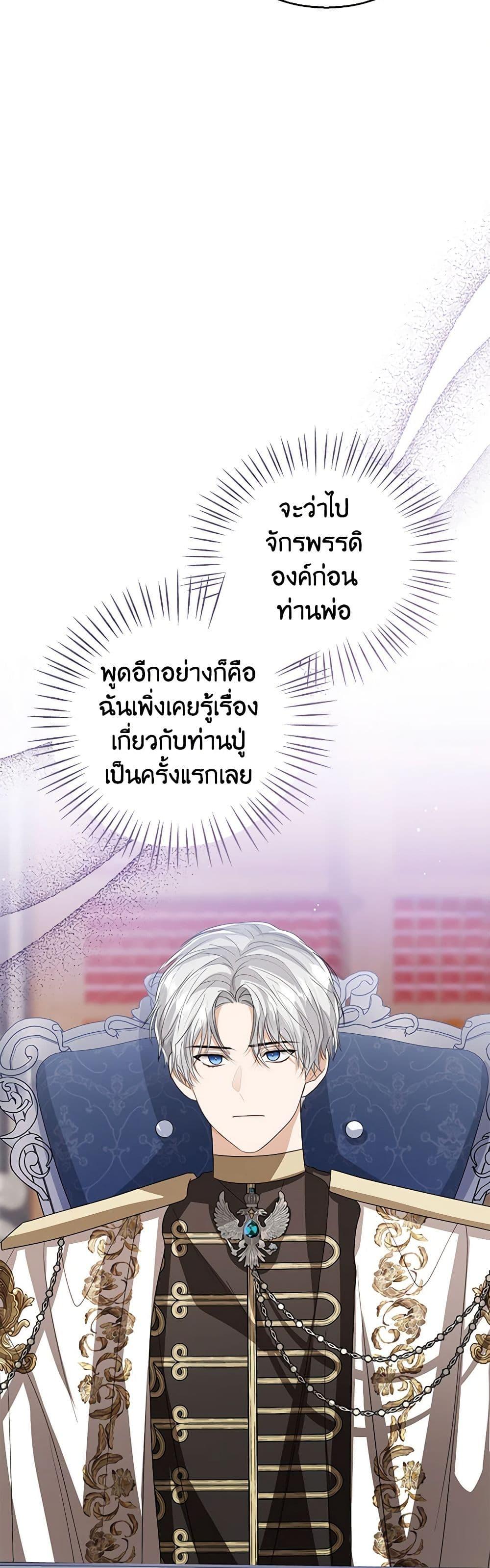 The Baby Princess Can See Status Windows ตอนที่ 88 24