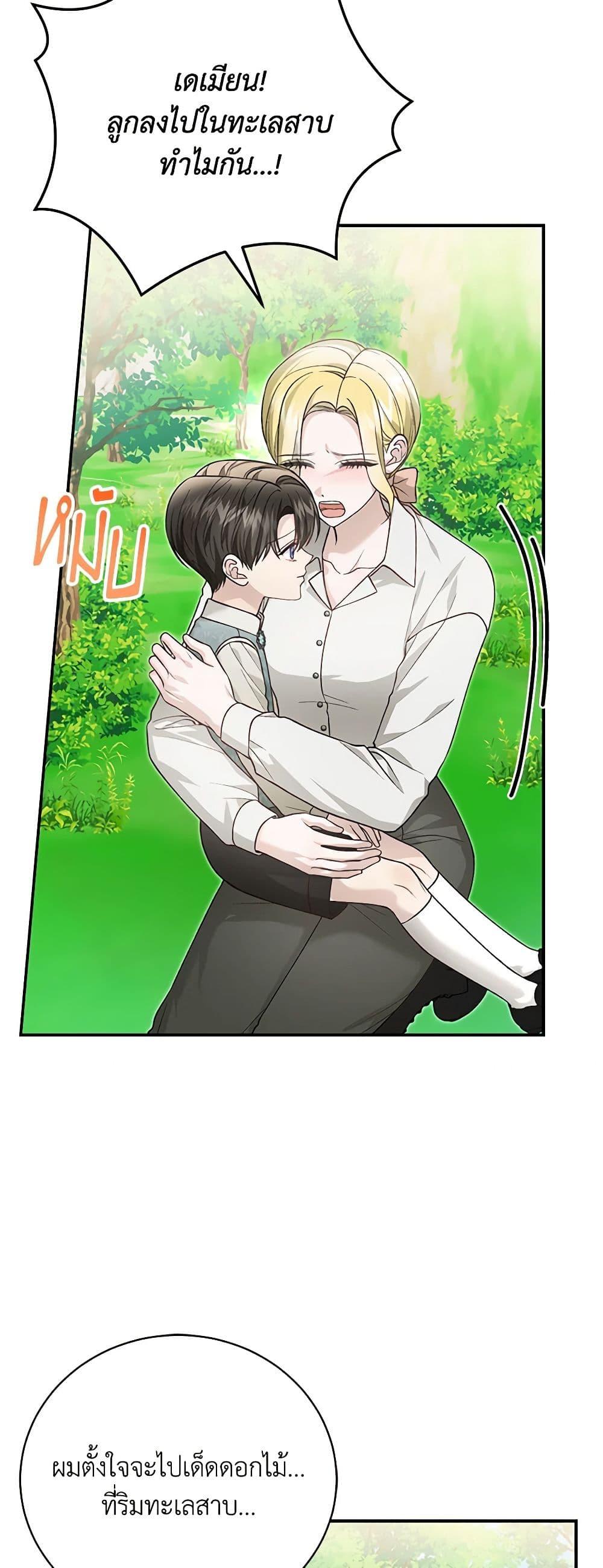 The Mistress Runs Away ตอนที่ 88 25