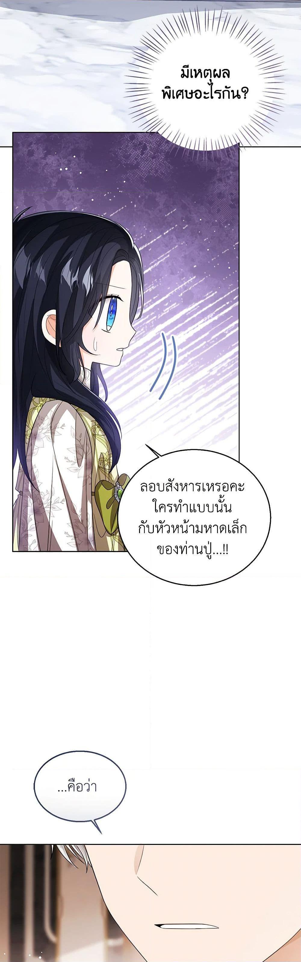 The Baby Princess Can See Status Windows ตอนที่ 88 25