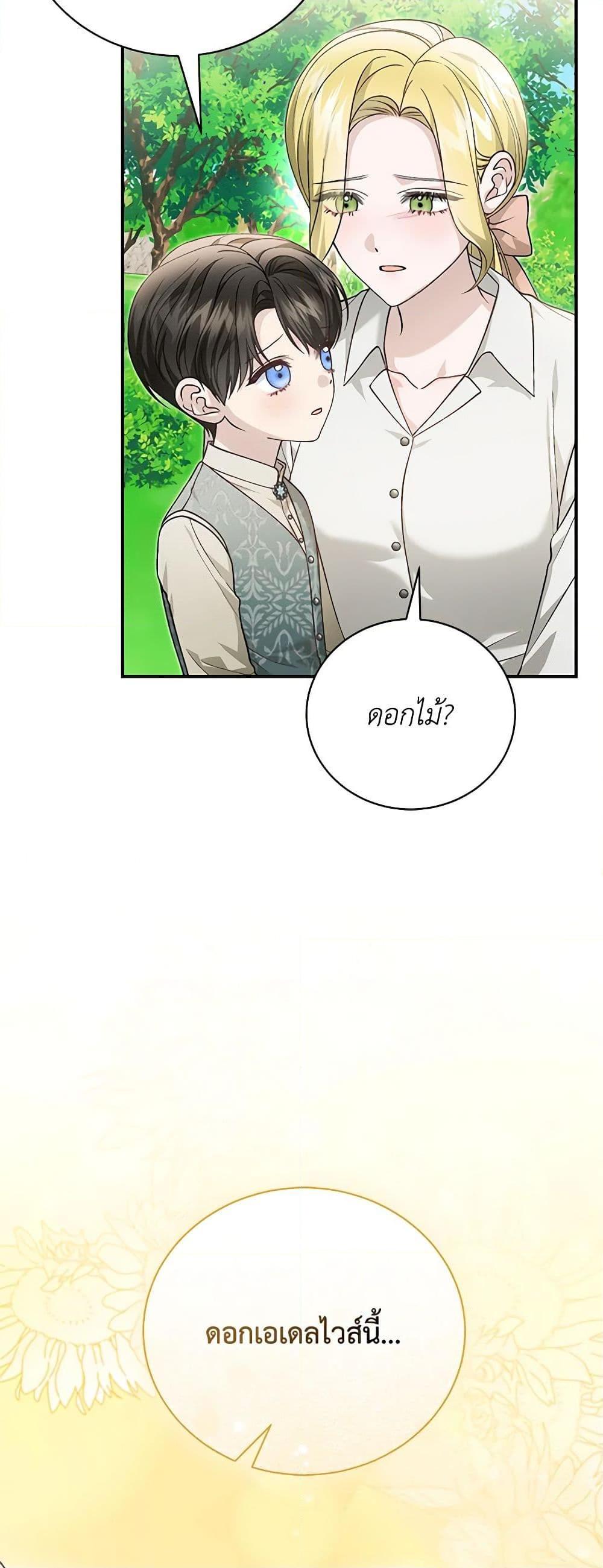The Mistress Runs Away ตอนที่ 88 26