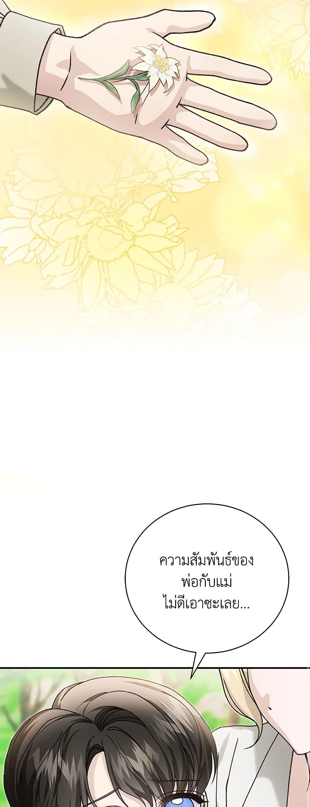 The Mistress Runs Away ตอนที่ 88 27