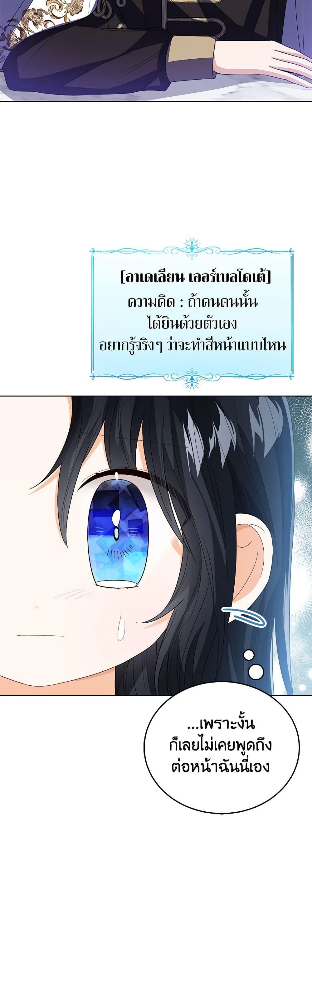 The Baby Princess Can See Status Windows ตอนที่ 88 27