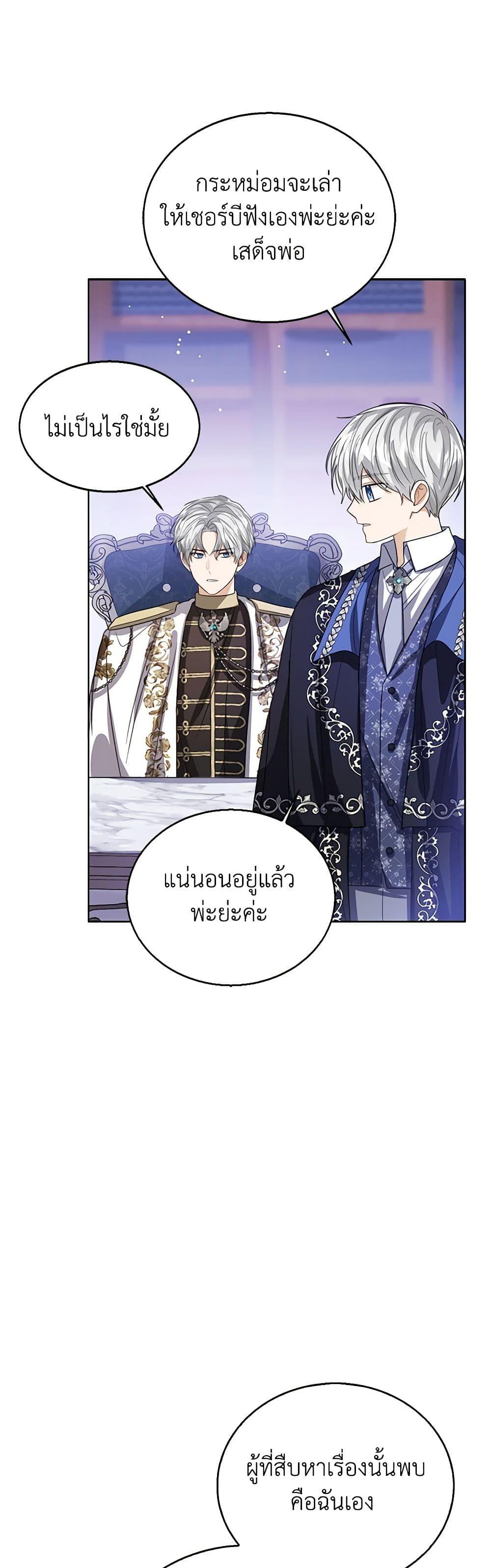 The Baby Princess Can See Status Windows ตอนที่ 88 28