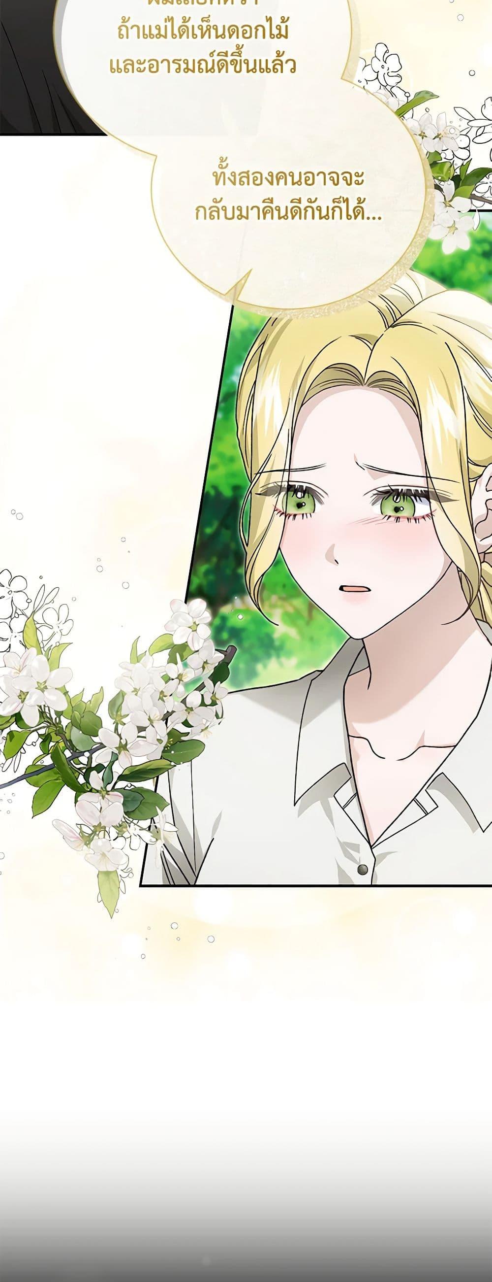 The Mistress Runs Away ตอนที่ 88 29