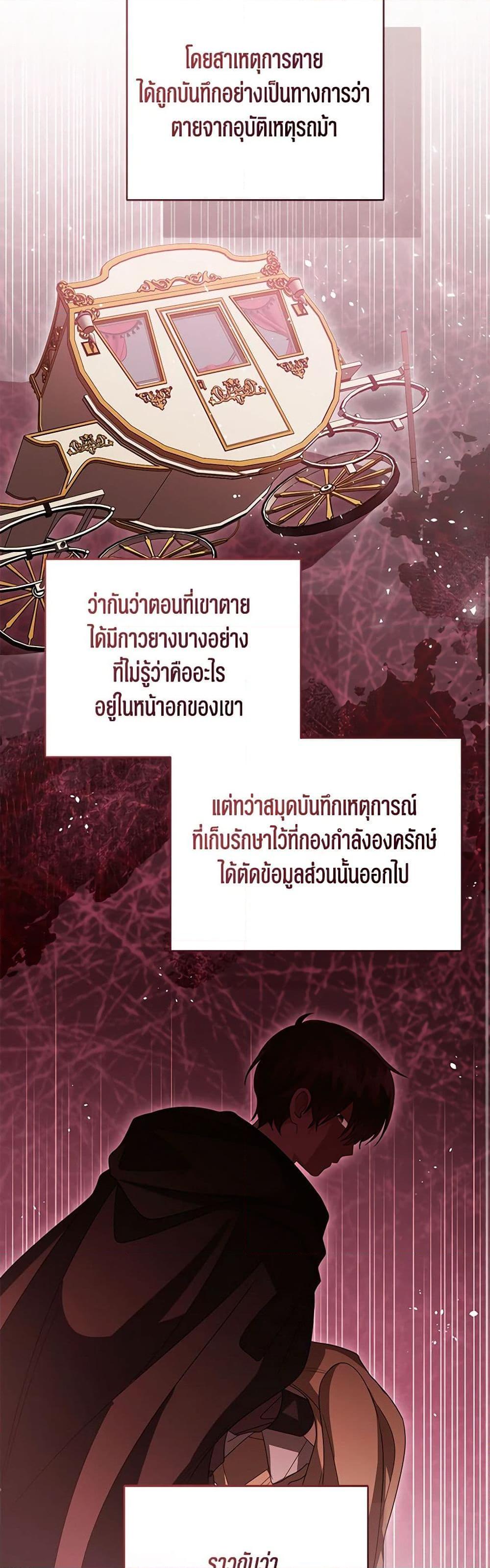 The Baby Princess Can See Status Windows ตอนที่ 88 30