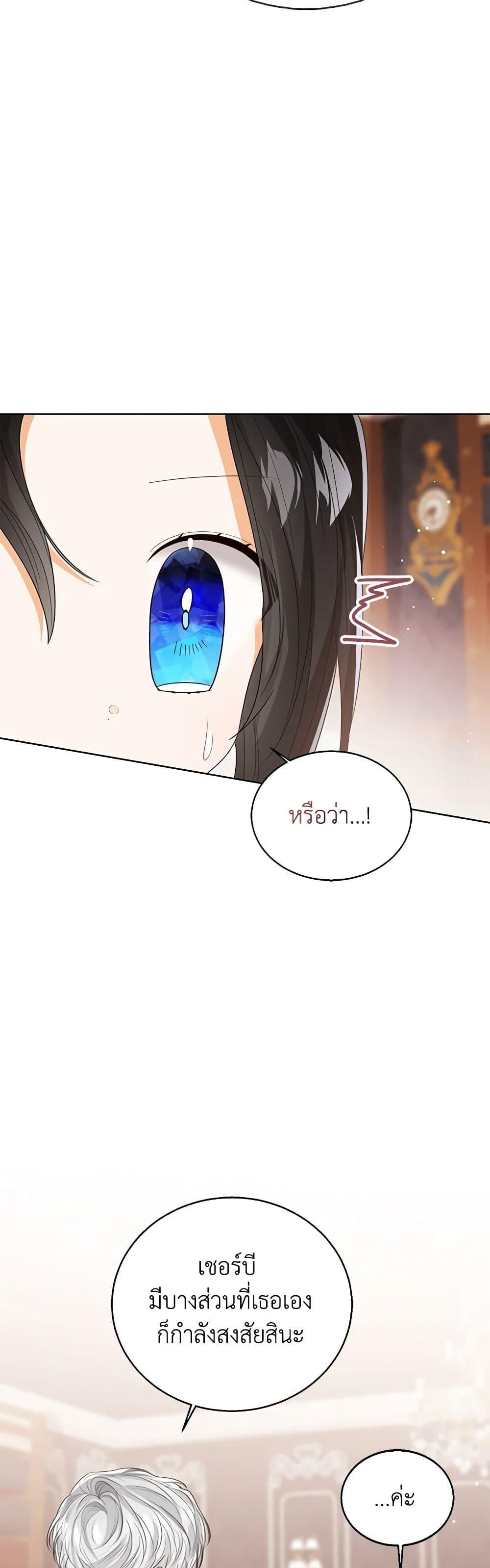 The Baby Princess Can See Status Windows ตอนที่ 88 32