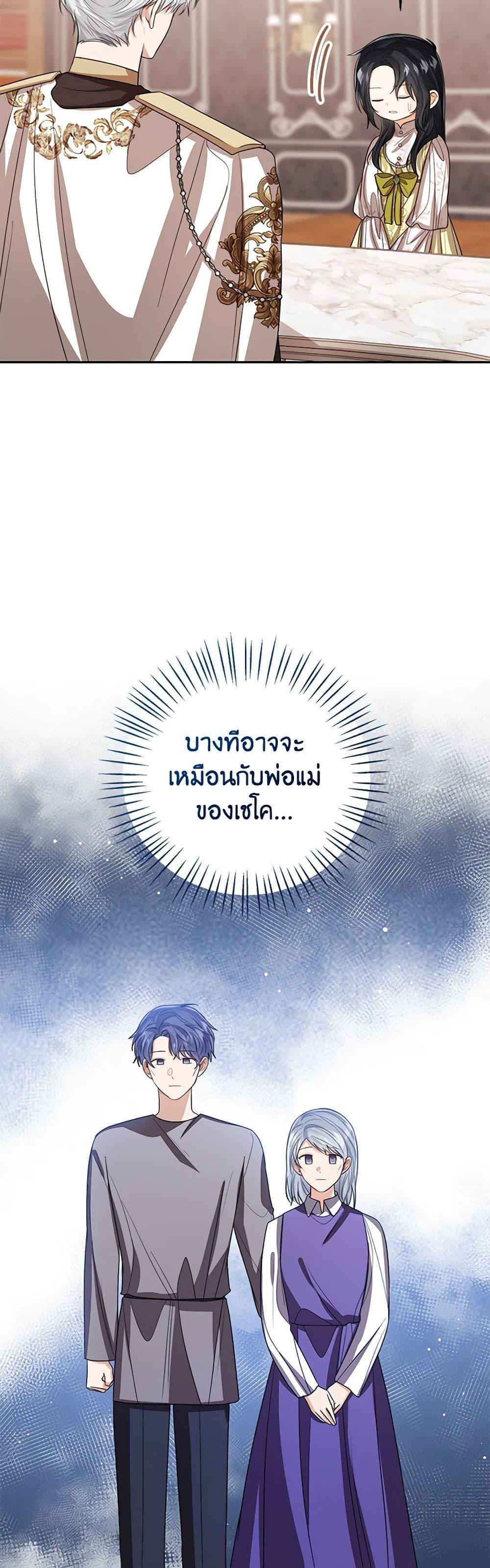 The Baby Princess Can See Status Windows ตอนที่ 88 33