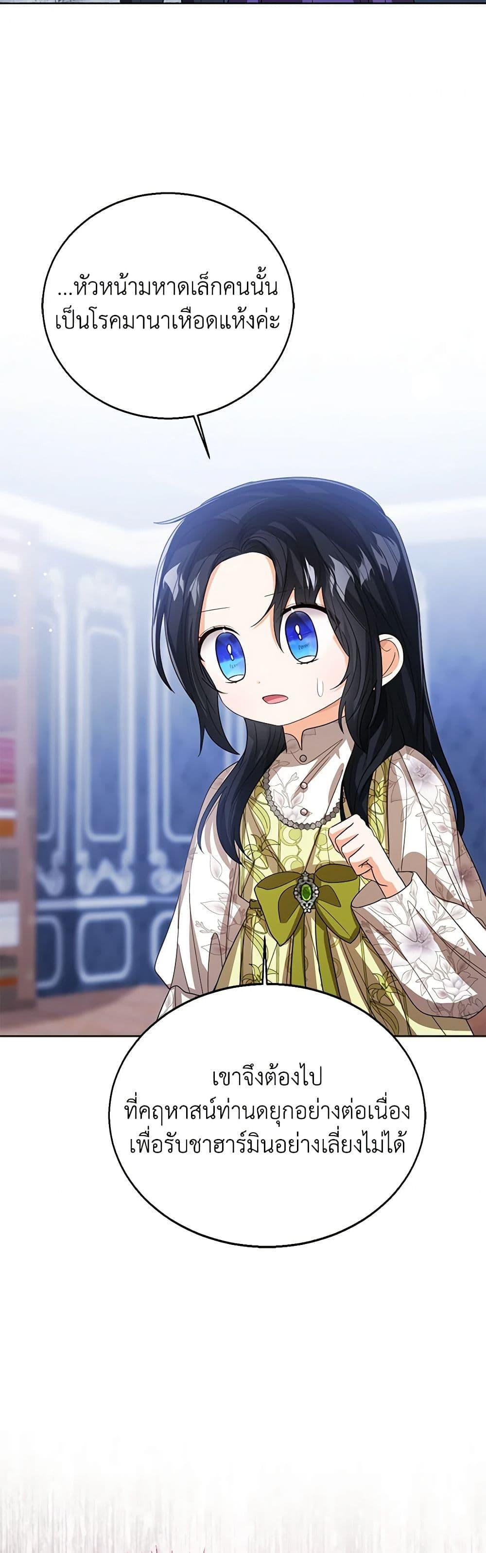 The Baby Princess Can See Status Windows ตอนที่ 88 34