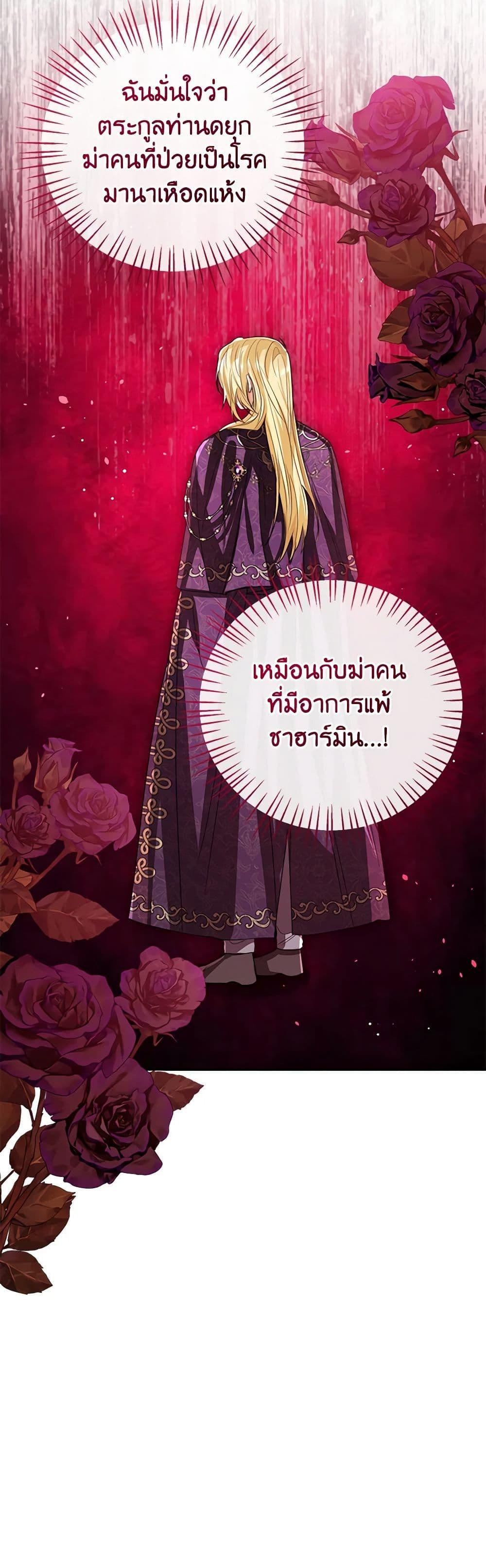 The Baby Princess Can See Status Windows ตอนที่ 88 35