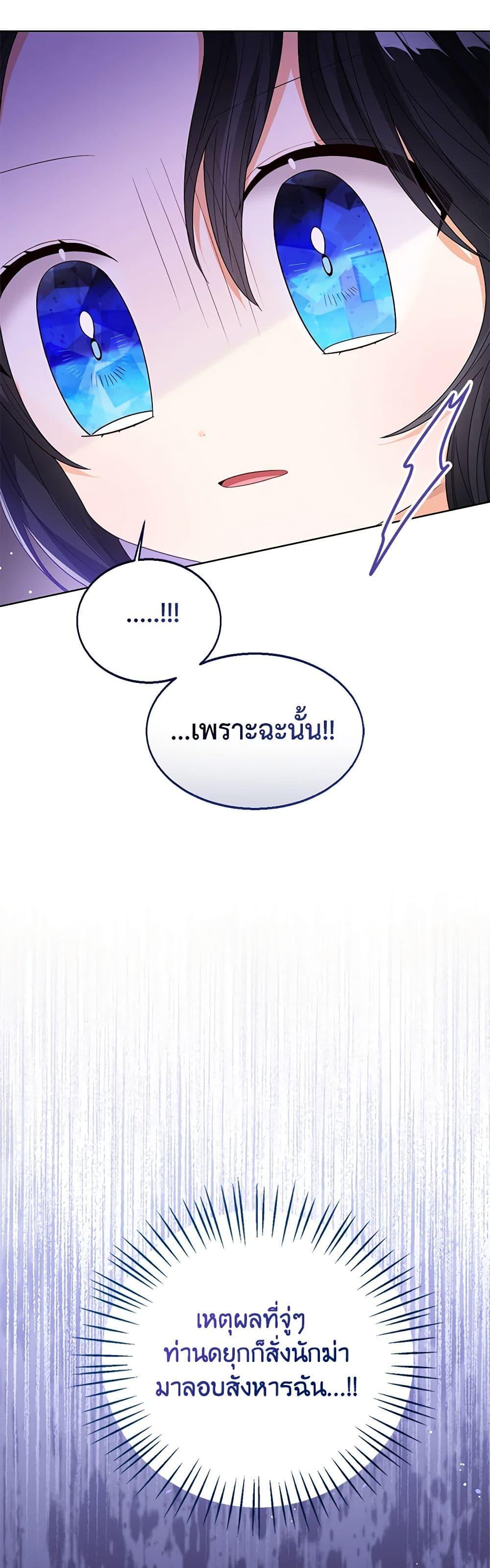 The Baby Princess Can See Status Windows ตอนที่ 88 36
