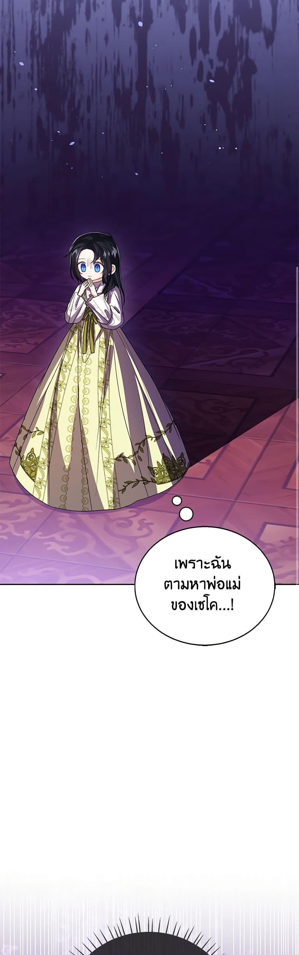 The Baby Princess Can See Status Windows ตอนที่ 88 37