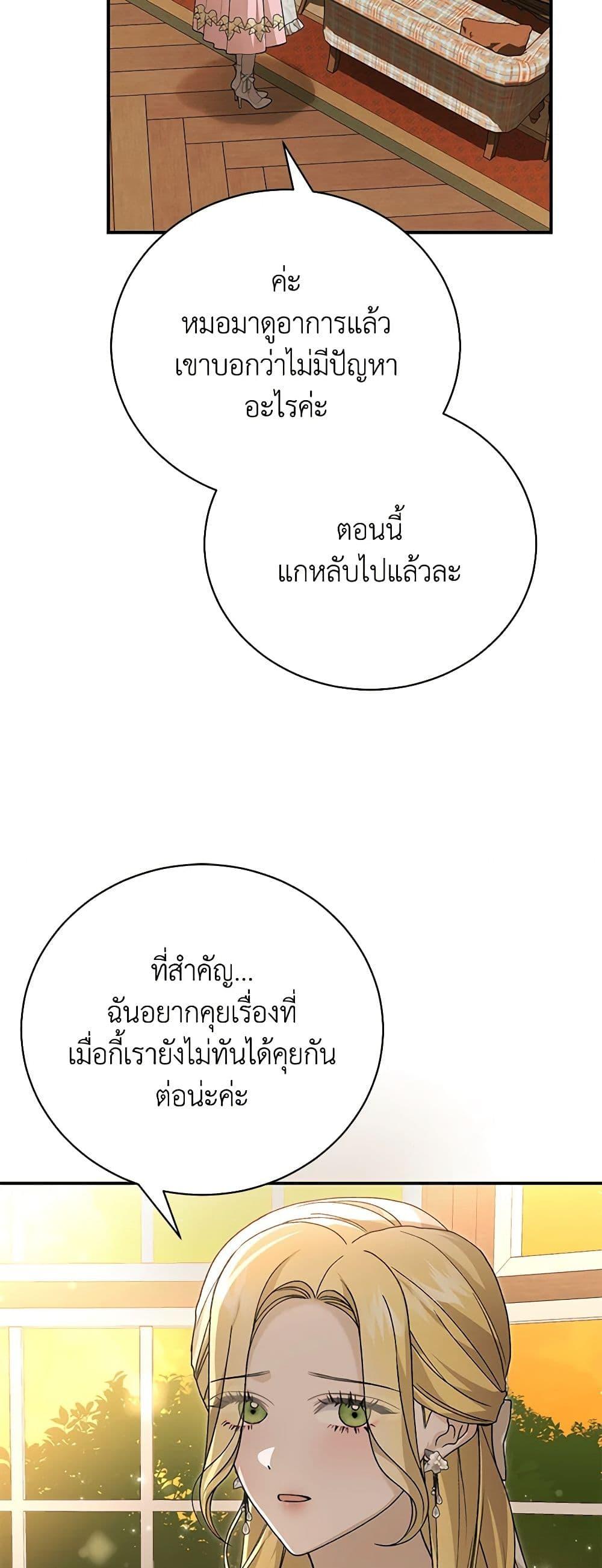 The Mistress Runs Away ตอนที่ 88 38