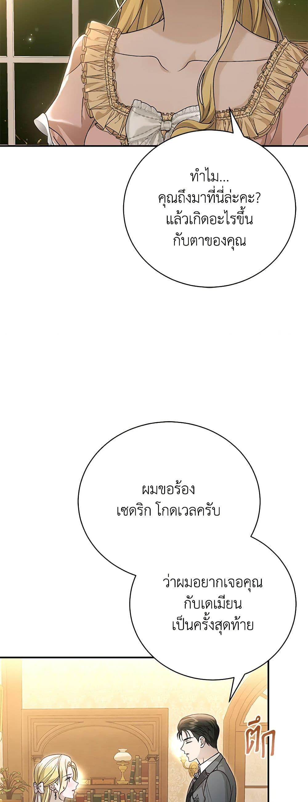 The Mistress Runs Away ตอนที่ 88 39