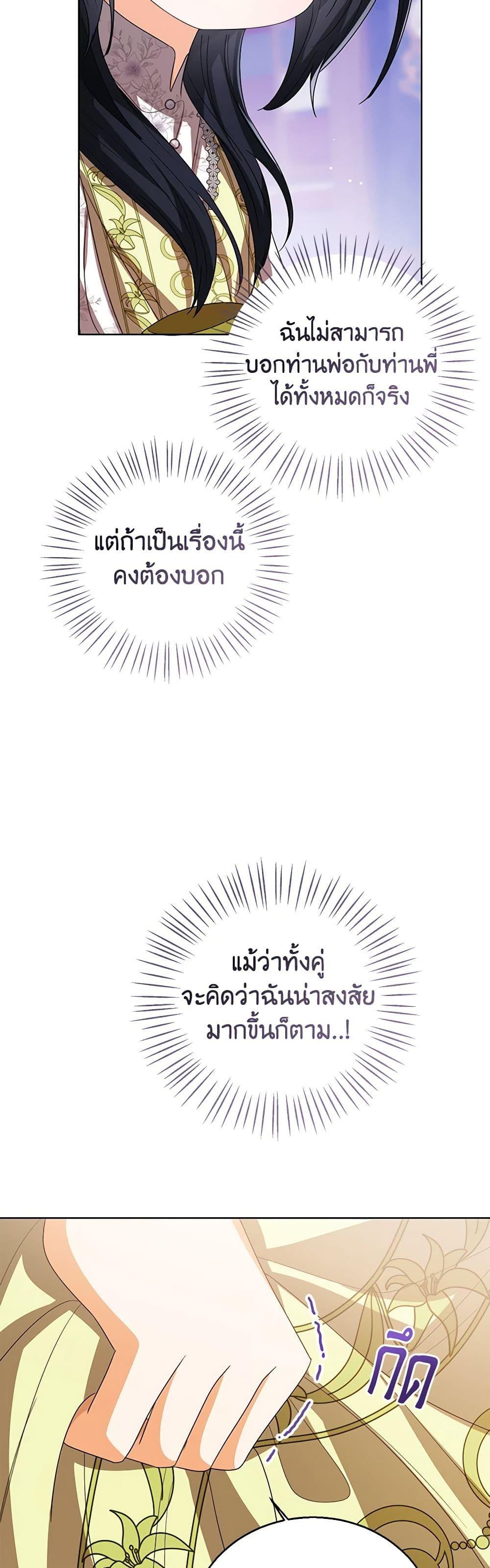 The Baby Princess Can See Status Windows ตอนที่ 88 40